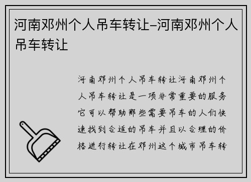 河南邓州个人吊车转让-河南邓州个人吊车转让