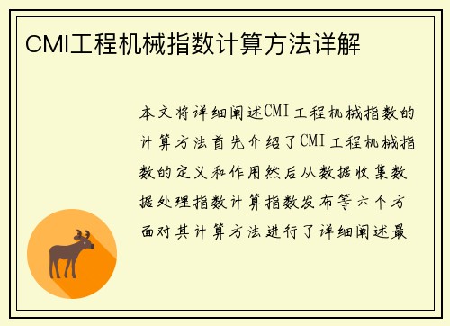 CMI工程机械指数计算方法详解