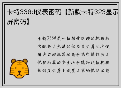 卡特336d仪表密码【新款卡特323显示屏密码】